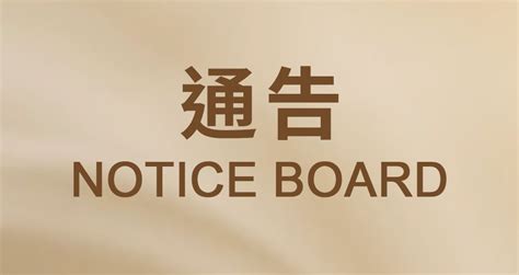 hkjc glassdoor|Notice Board .